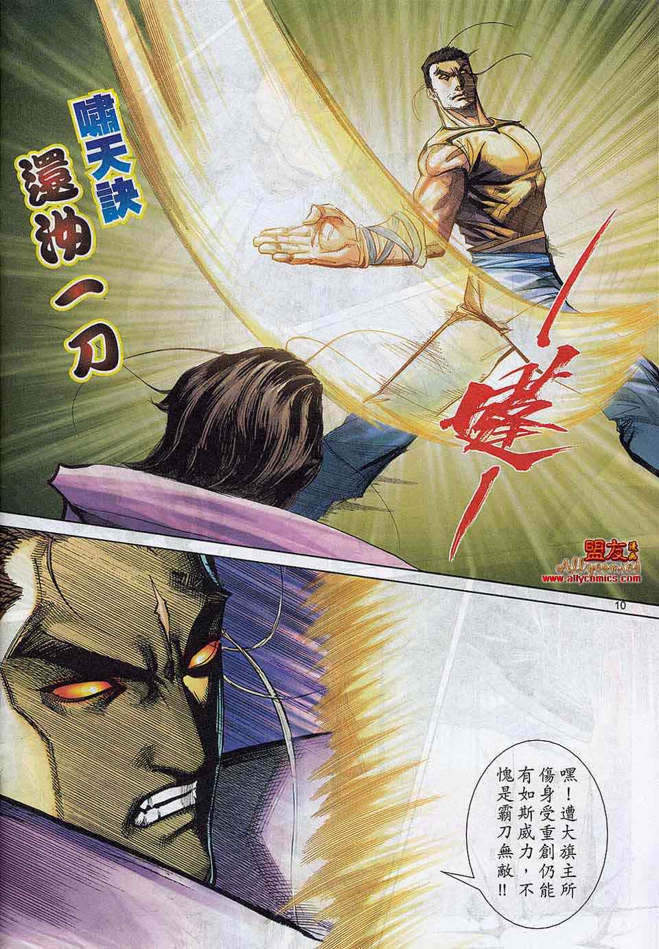 🍵霸刀 第787回 第9页