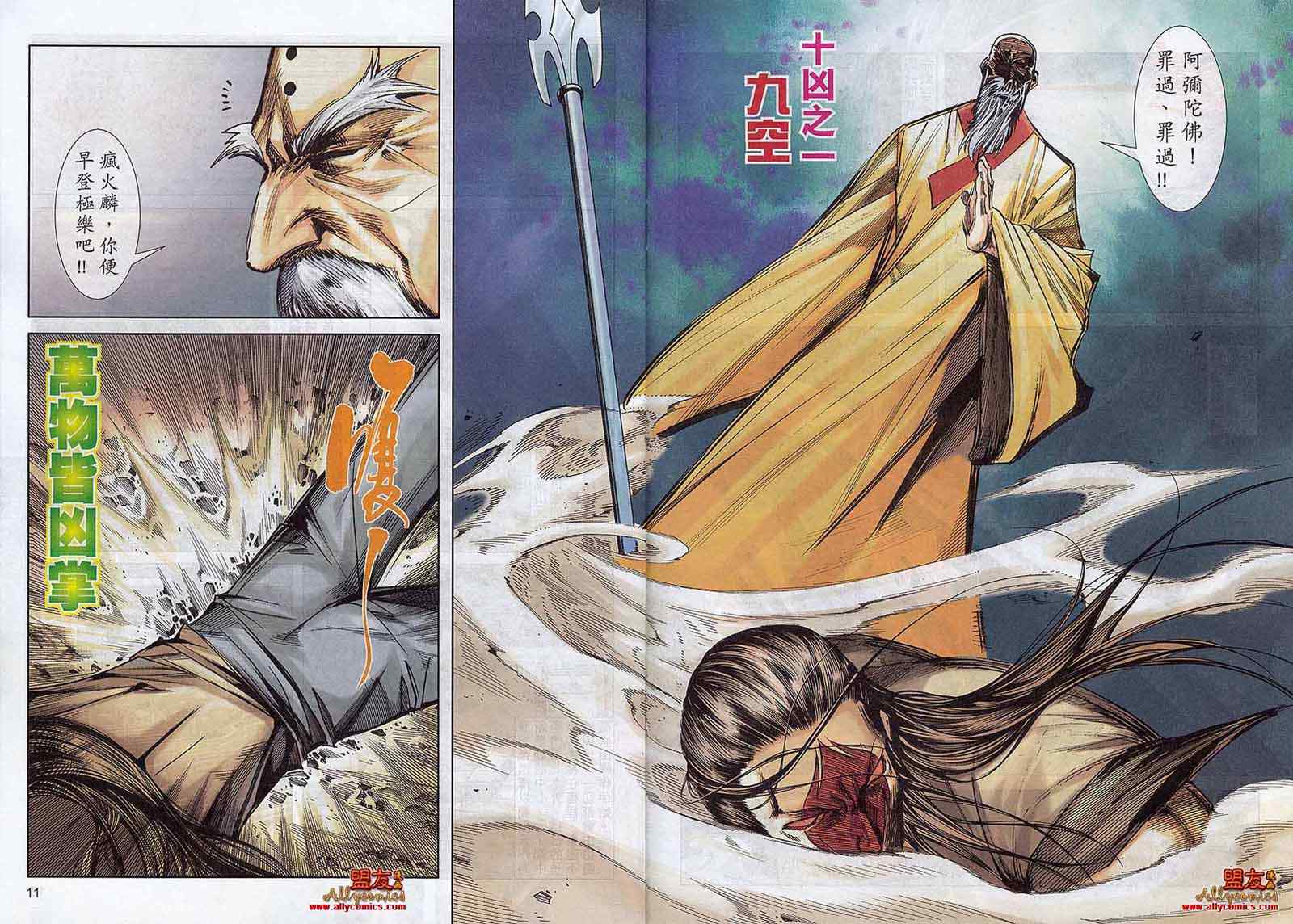 🍵霸刀 第789回 第10页