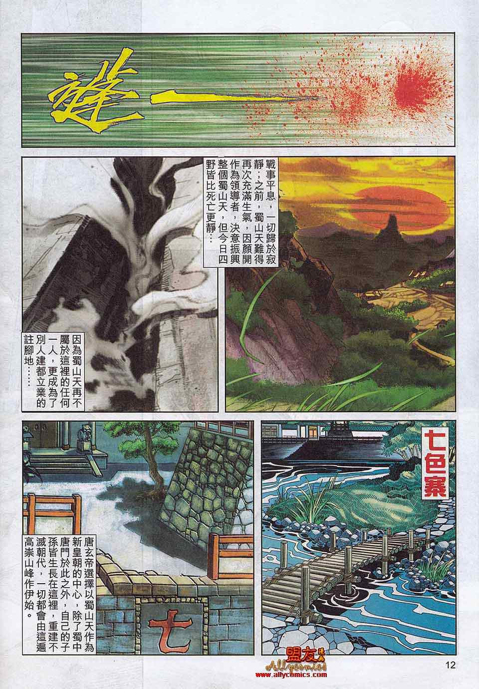 🍵霸刀 第789回 第11页