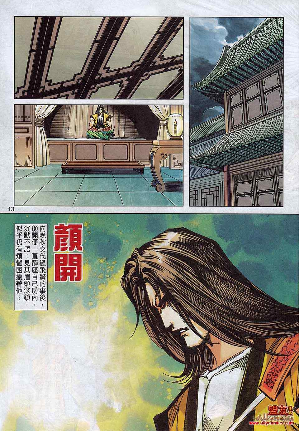 🍵霸刀 第789回 第12页