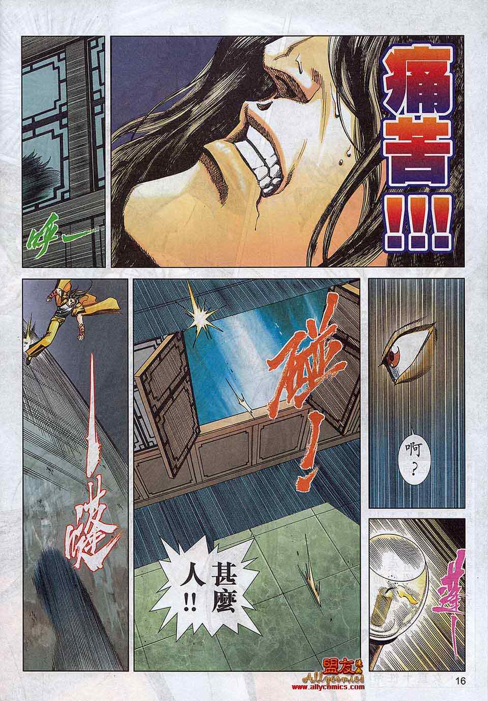 🍵霸刀 第789回 第14页