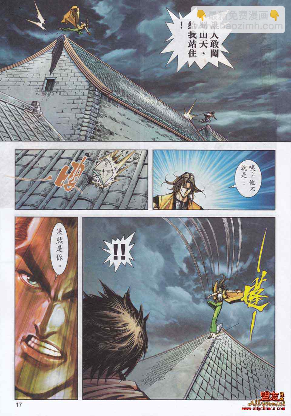 🍵霸刀 第789回 第15页