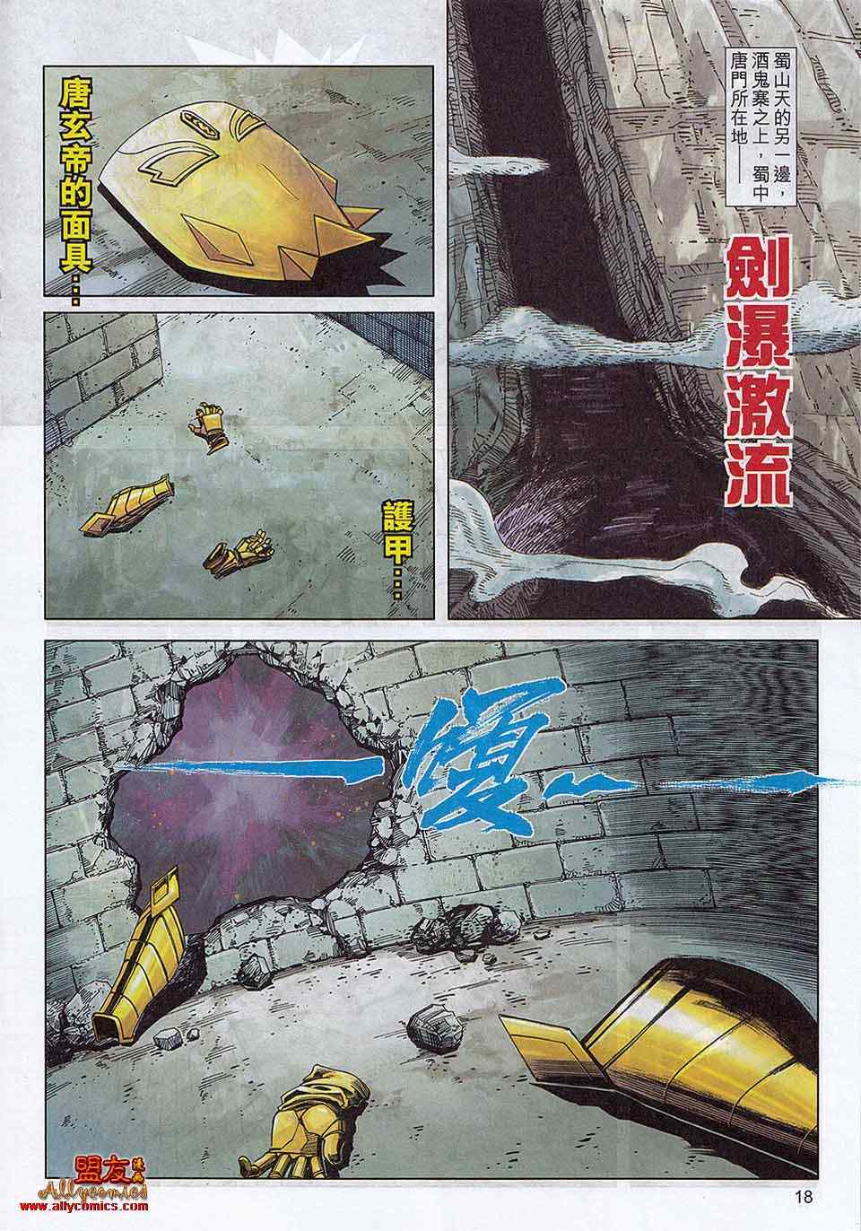 🍵霸刀 第789回 第16页