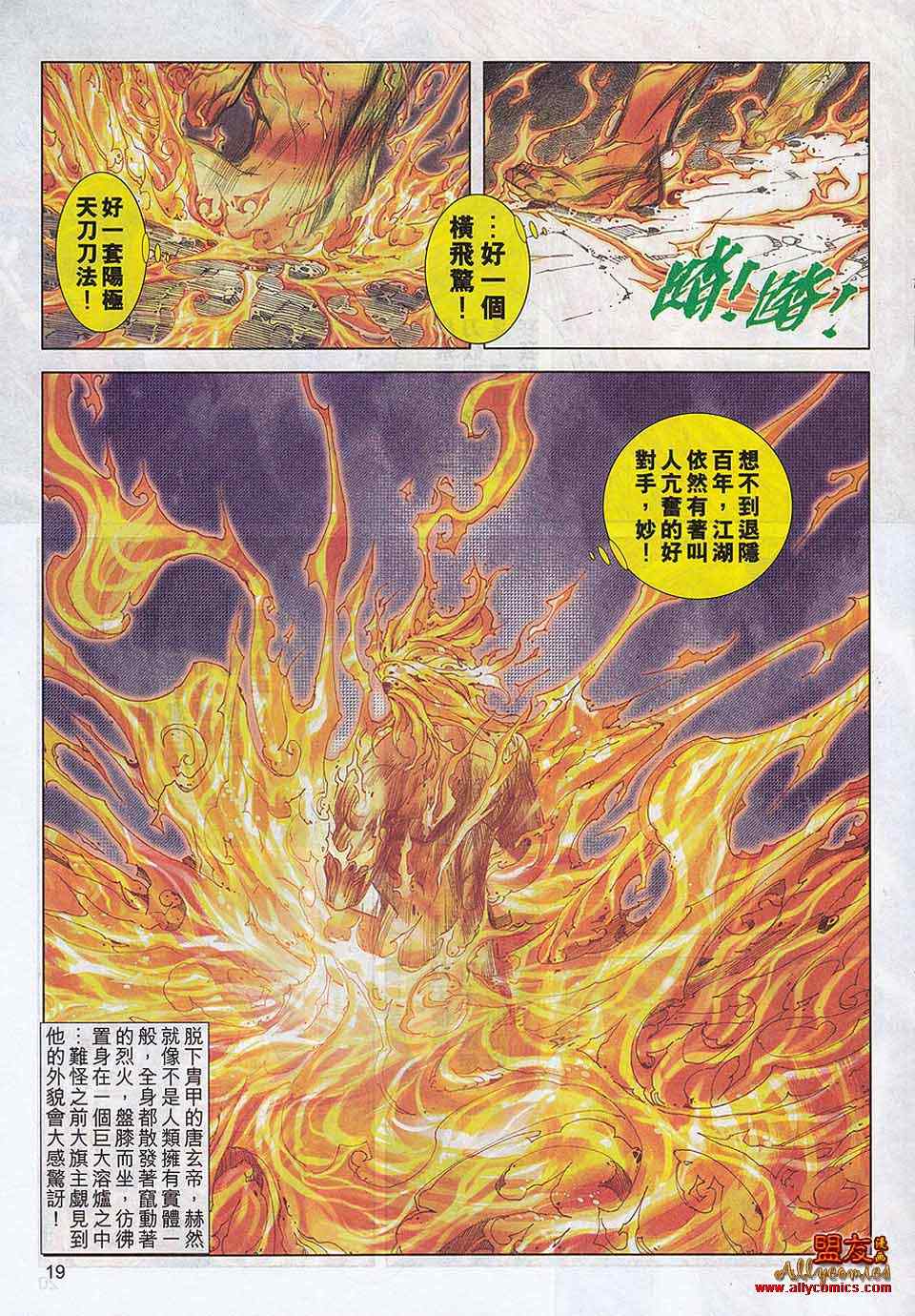 🍵霸刀 第789回 第17页
