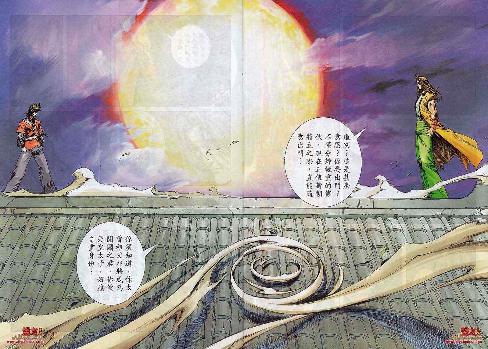 🍵霸刀 第789回 第20页