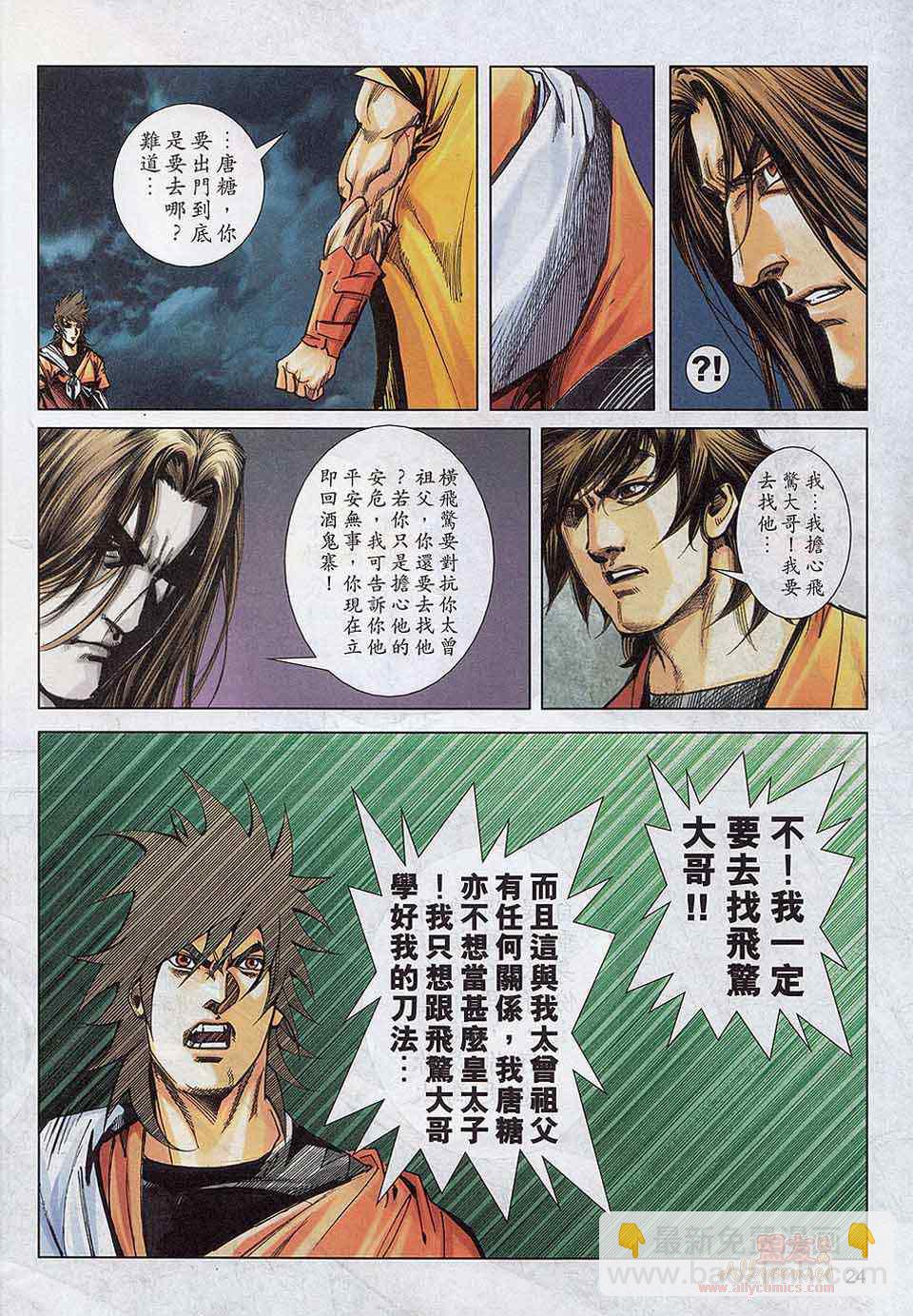 🍵霸刀 第789回 第21页