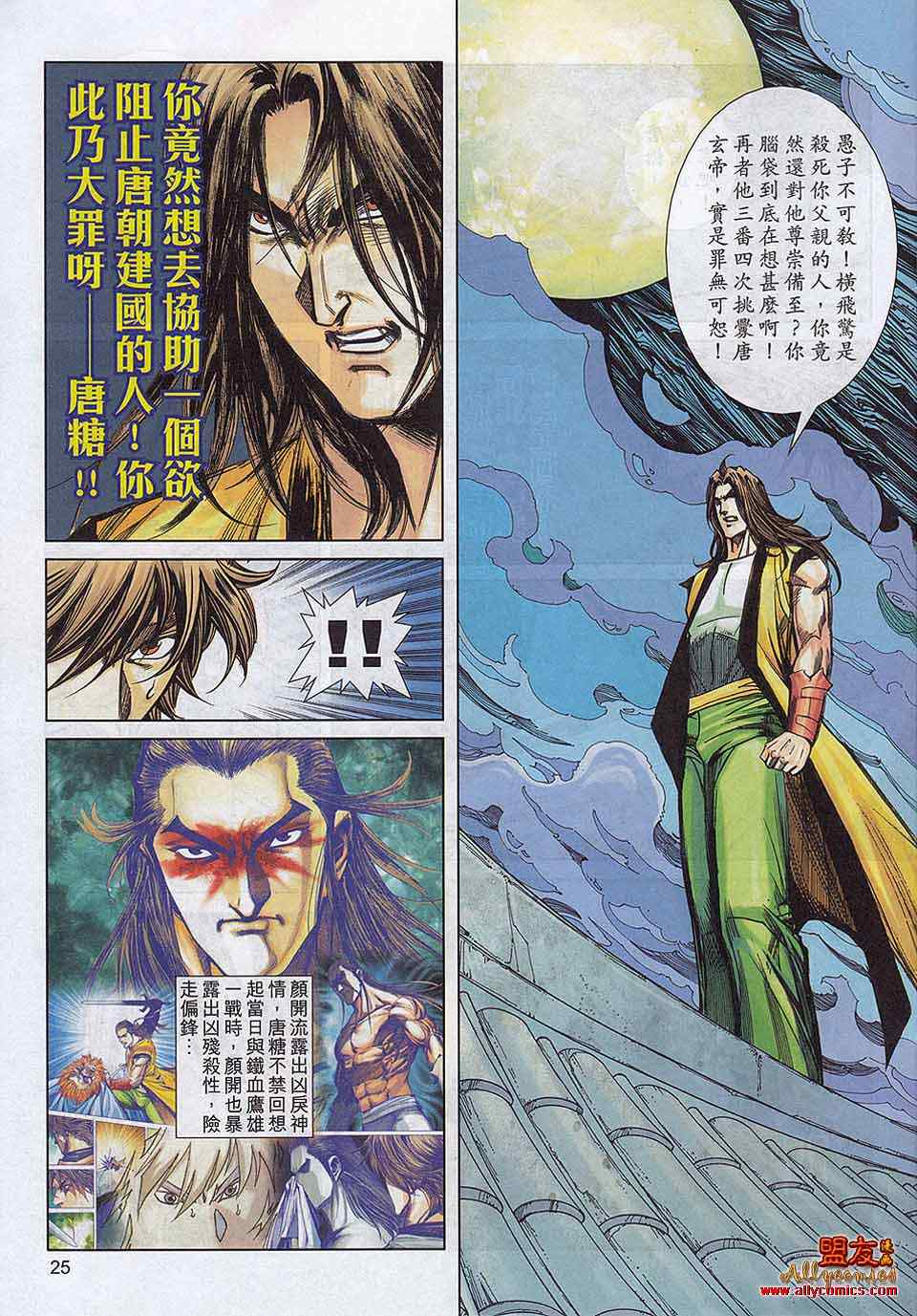 🍵霸刀 第789回 第22页