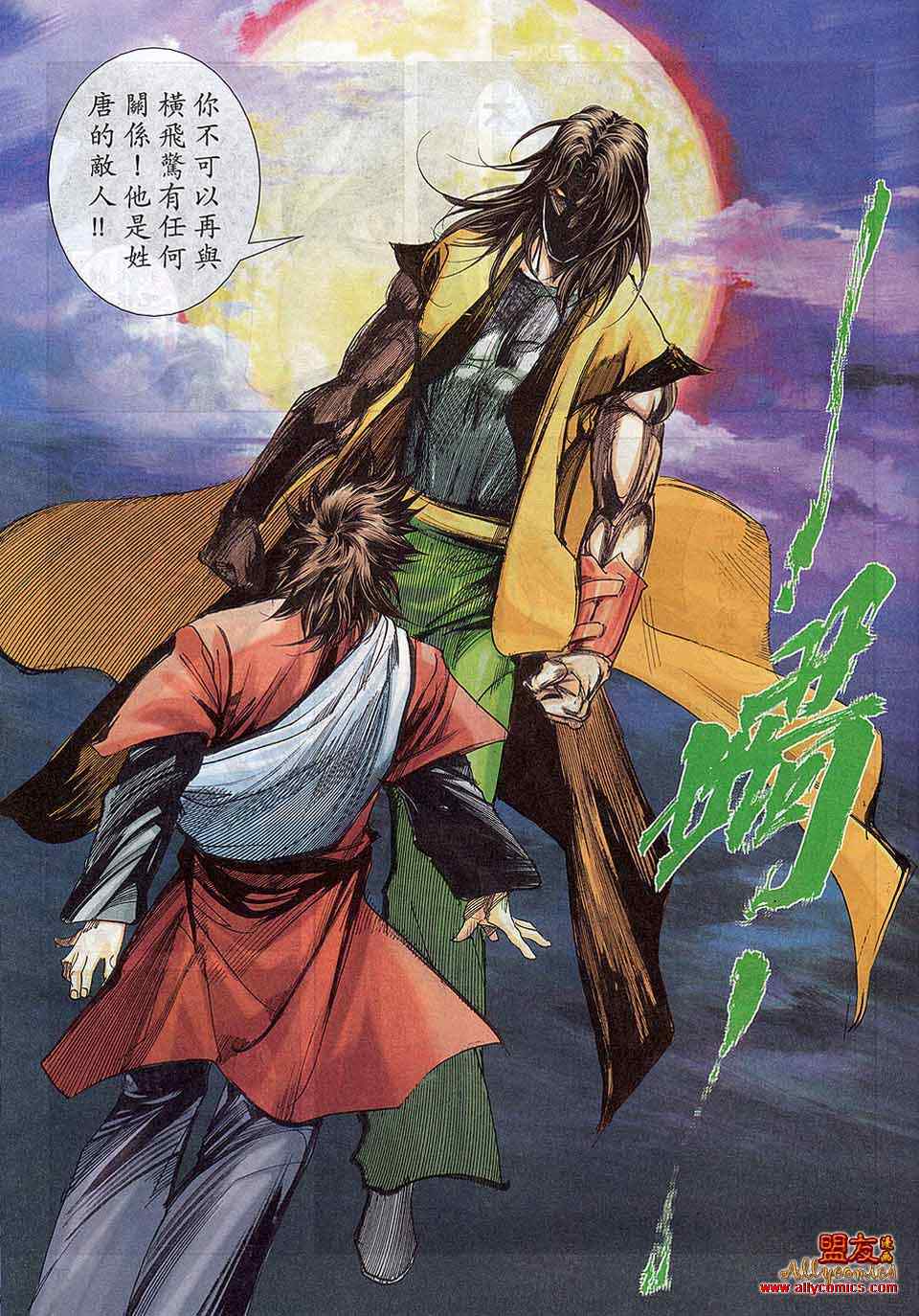 🍵霸刀 第789回 第24页