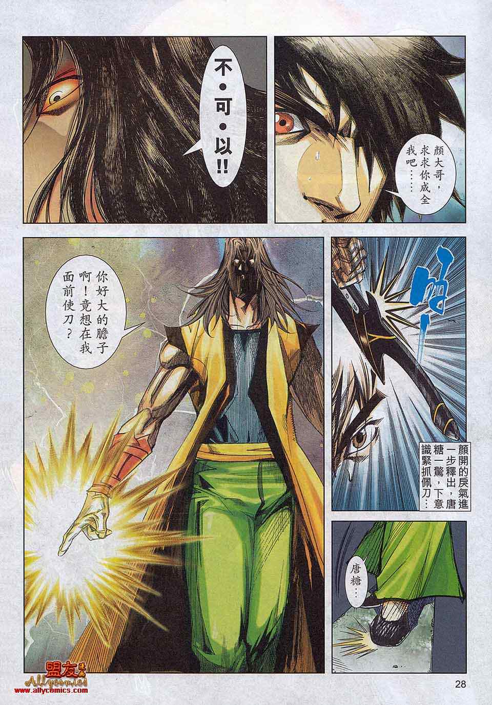 🍵霸刀 第789回 第25页