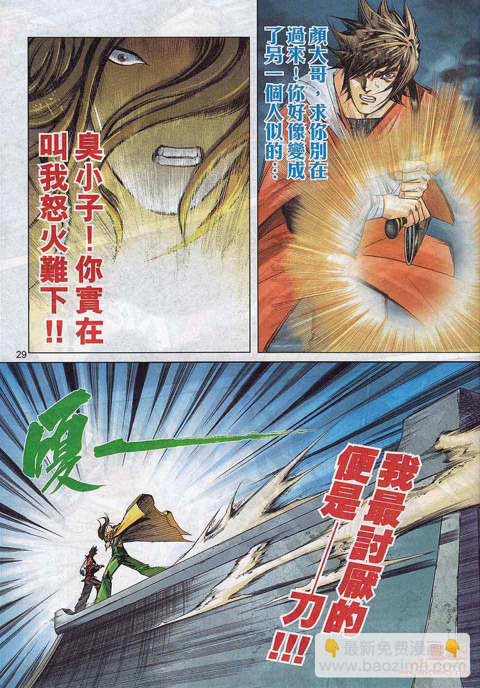 🍵霸刀 第789回 第26页