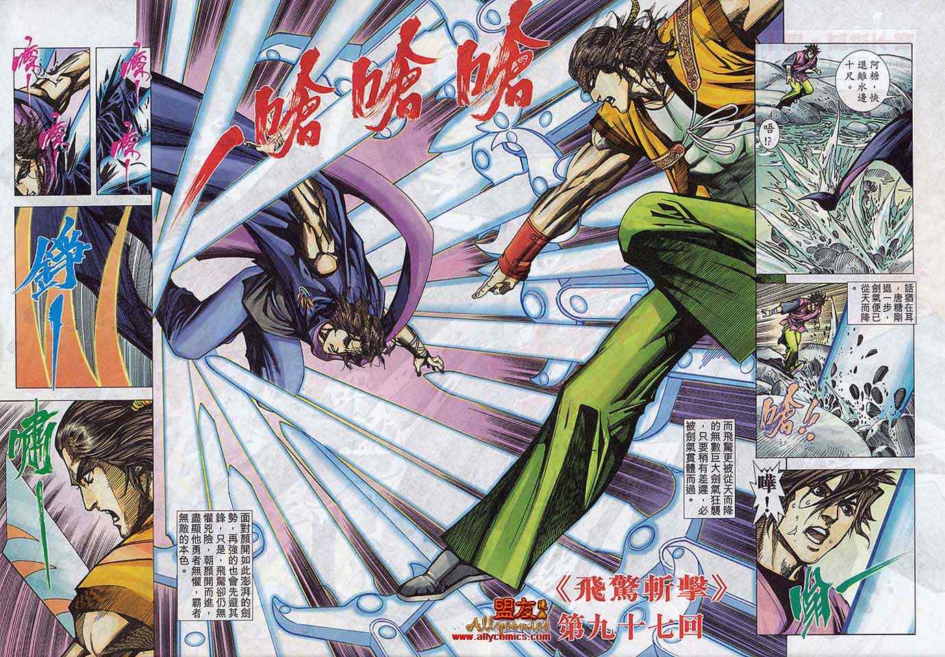 🍵霸刀 第789回 第29页