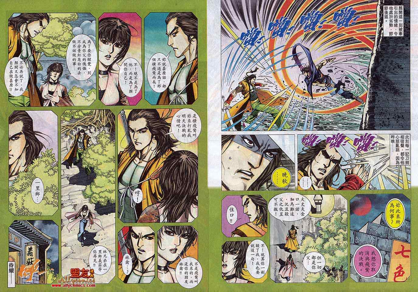 🍵霸刀 第789回 第31页