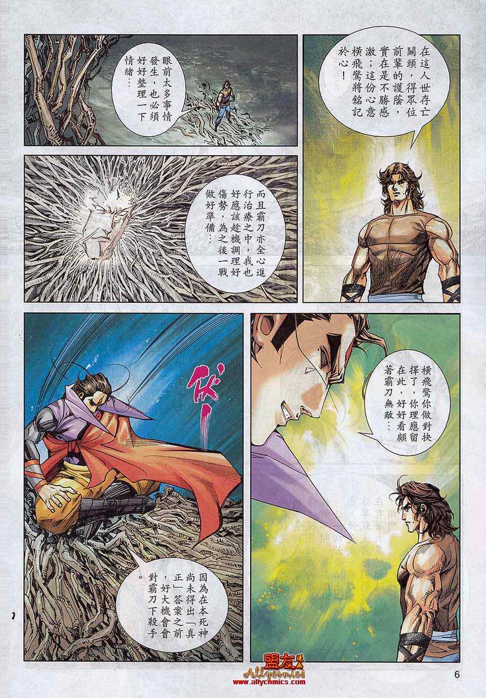 🍵霸刀 第789回 第6页