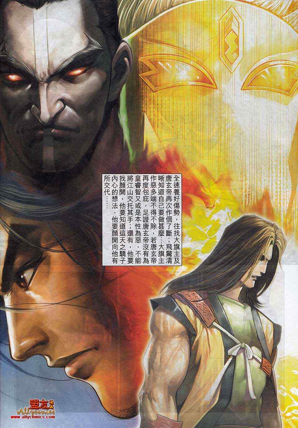 🍵霸刀 第789回 第8页