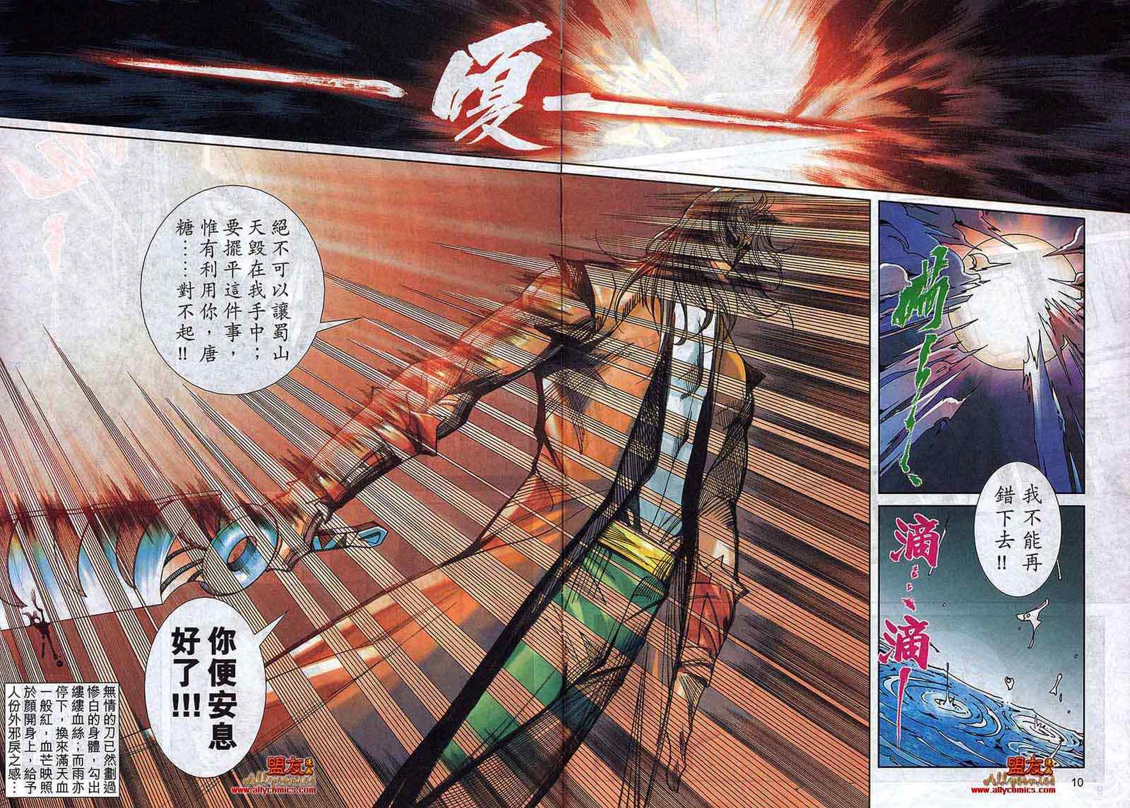 🍵霸刀 第791回 第10页