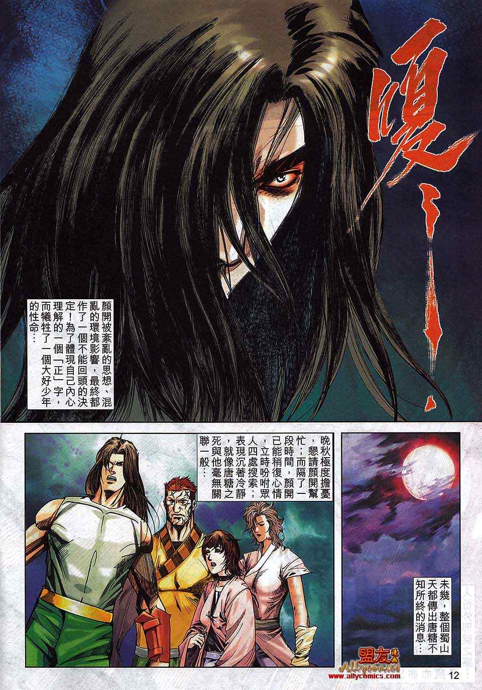 🍵霸刀 第791回 第11页