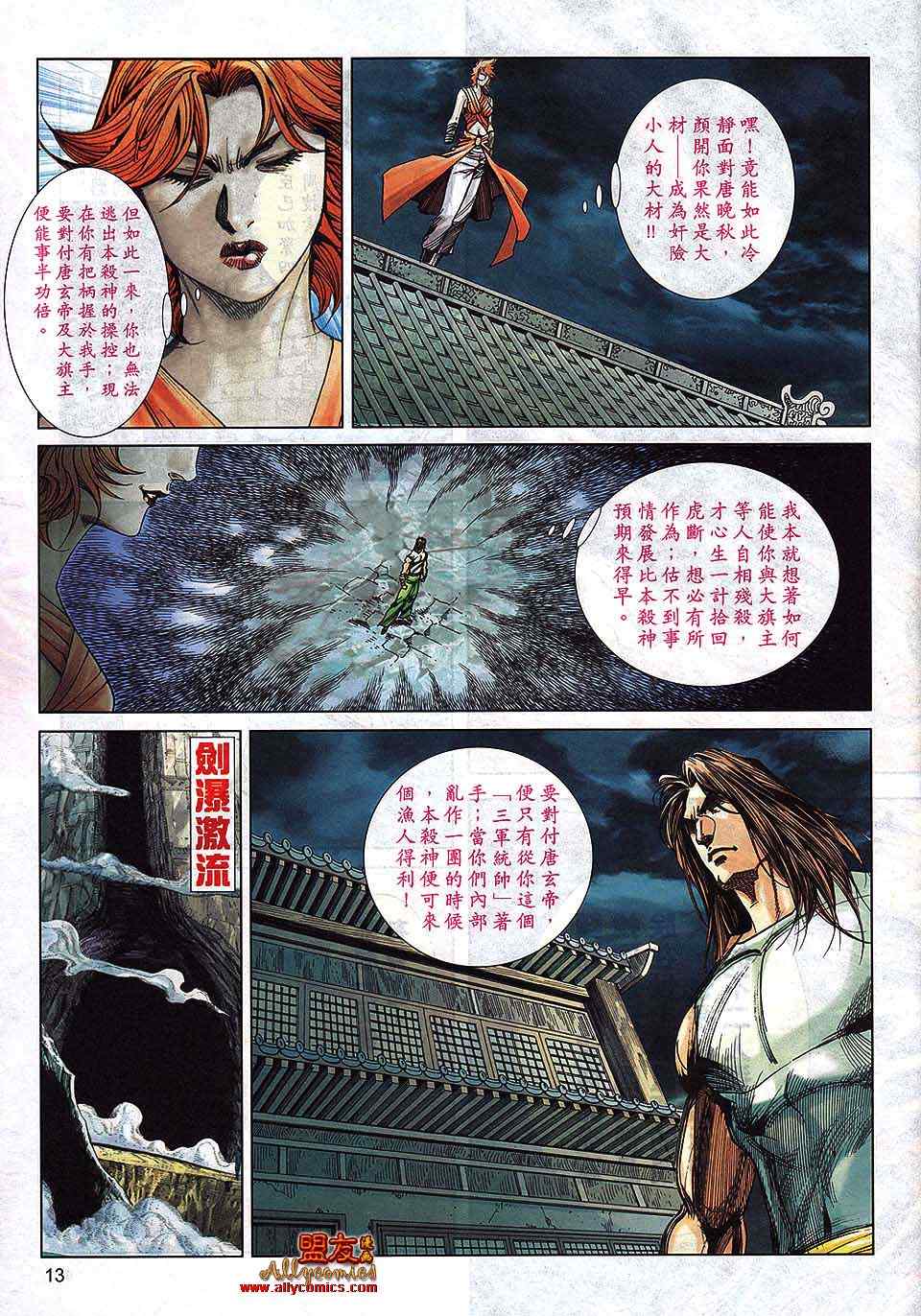 🍵霸刀 第791回 第12页