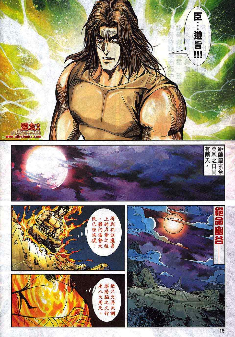 🍵霸刀 第791回 第14页
