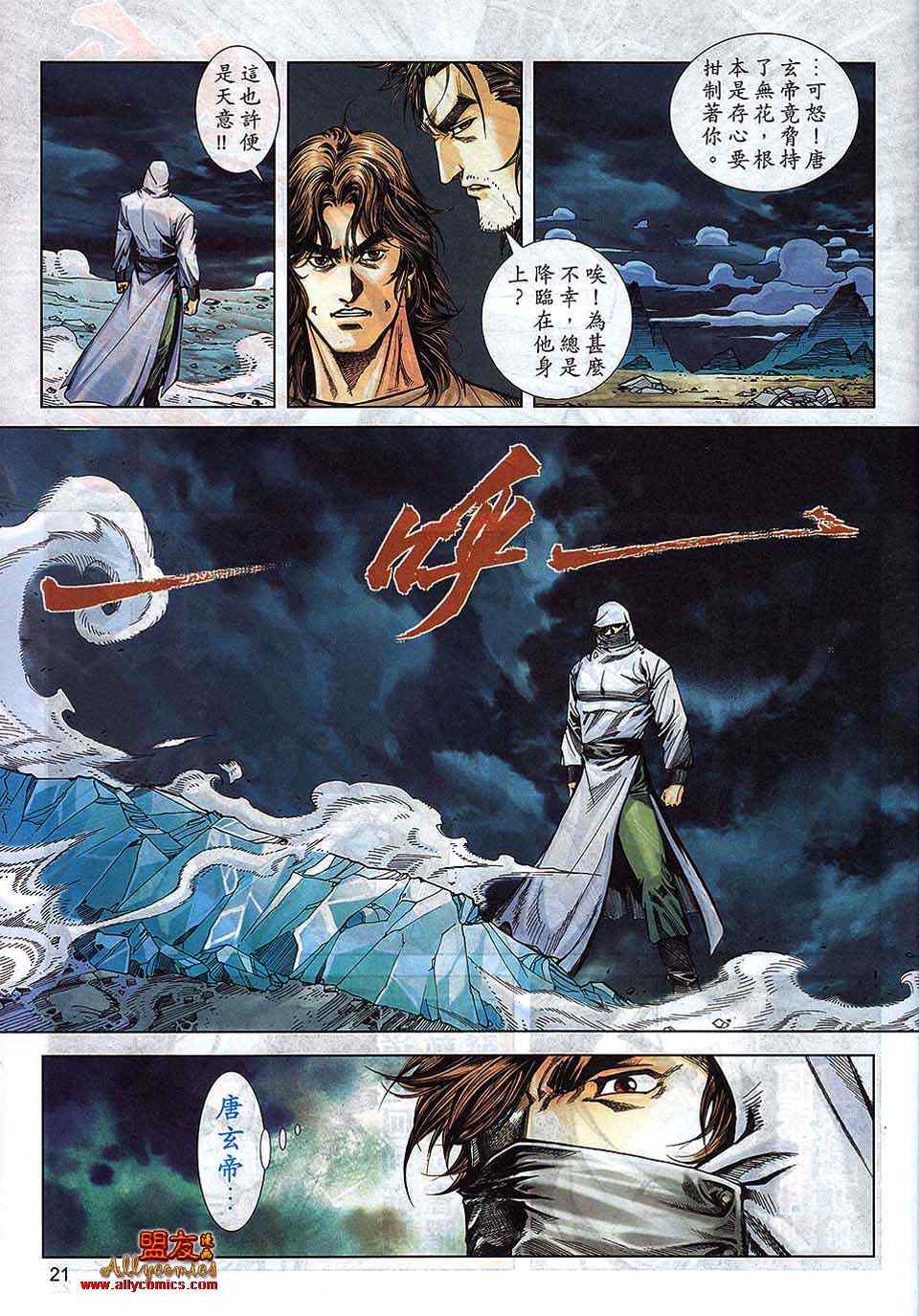 🍵霸刀 第791回 第18页