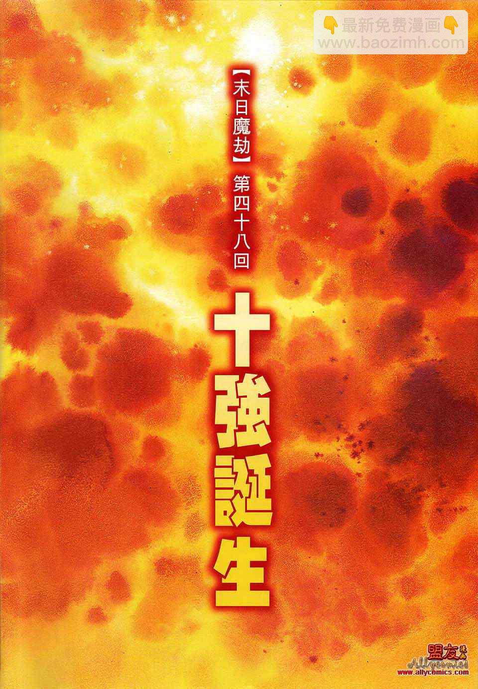 🍵霸刀 第791回 第2页