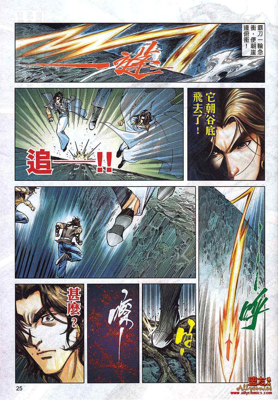 🍵霸刀 第791回 第22页