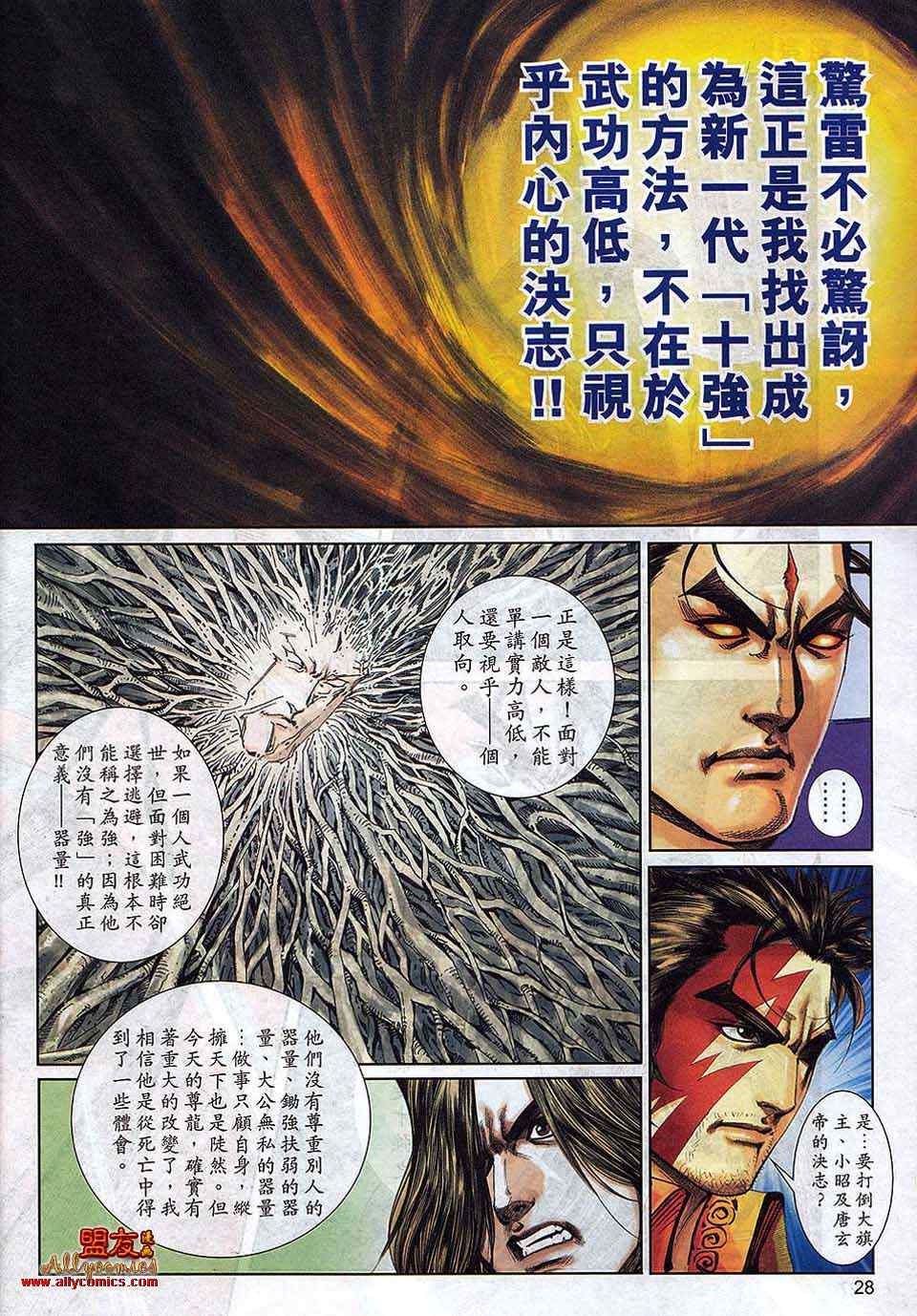 🍵霸刀 第791回 第24页