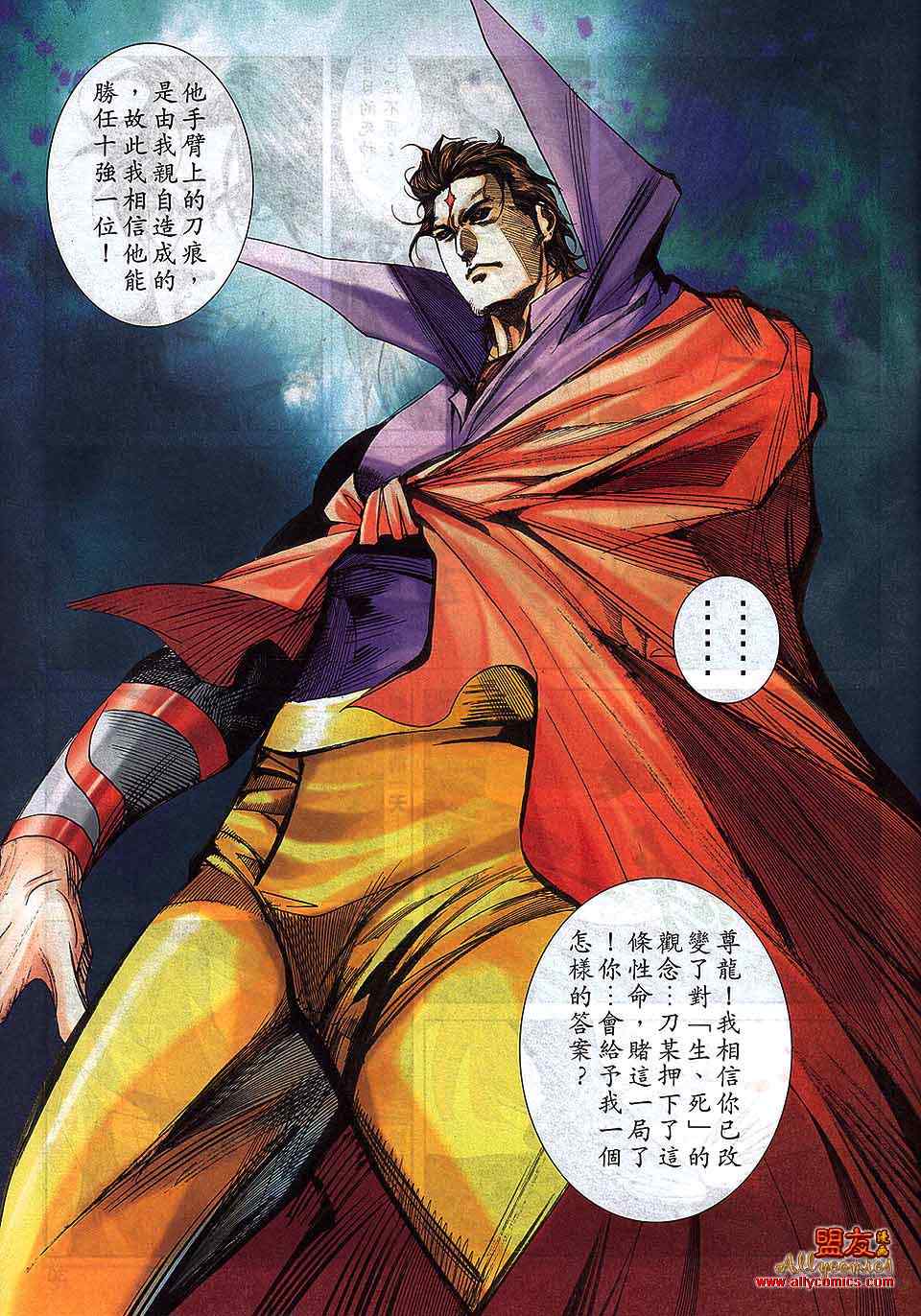 🍵霸刀 第791回 第25页