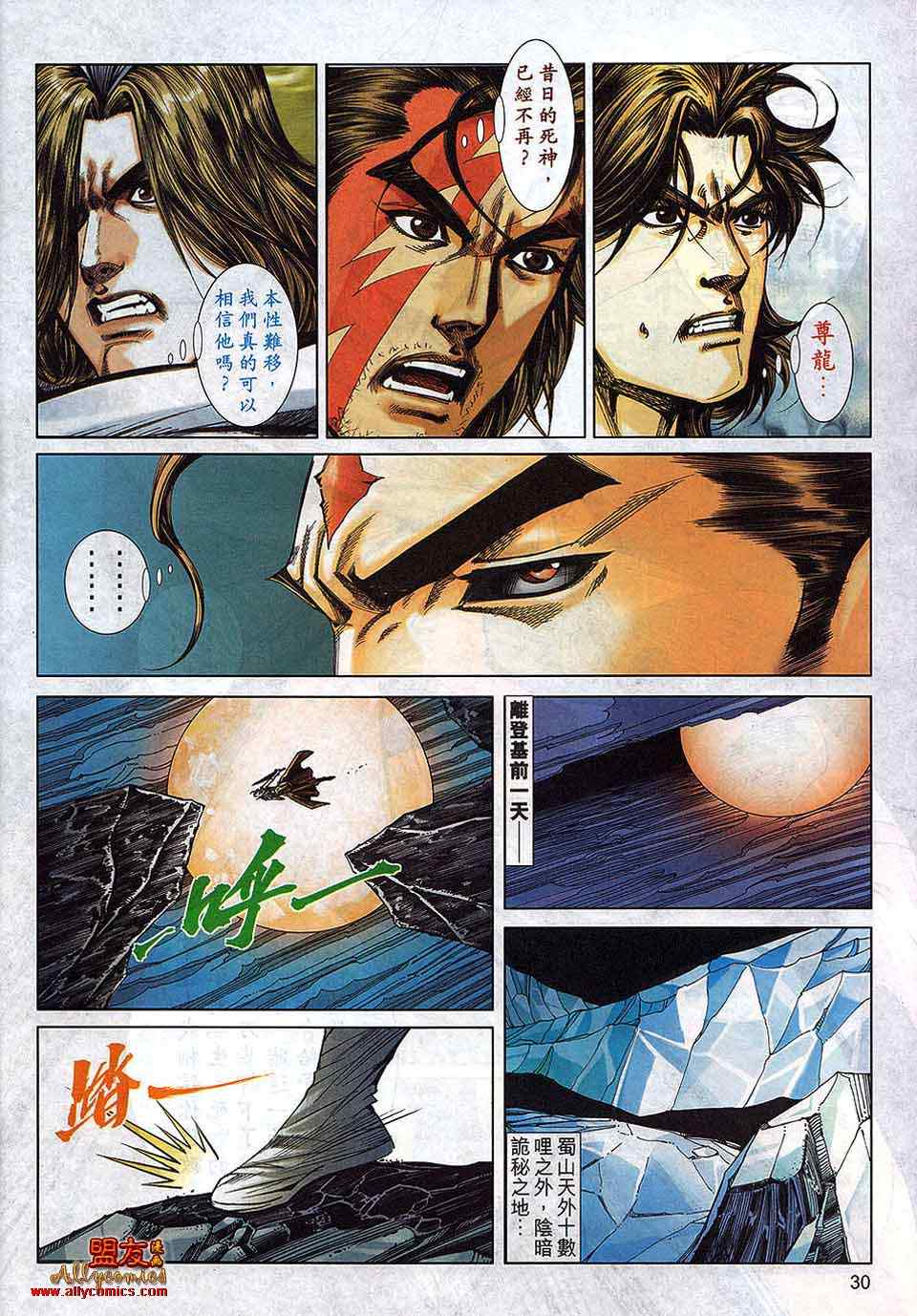 🍵霸刀 第791回 第26页