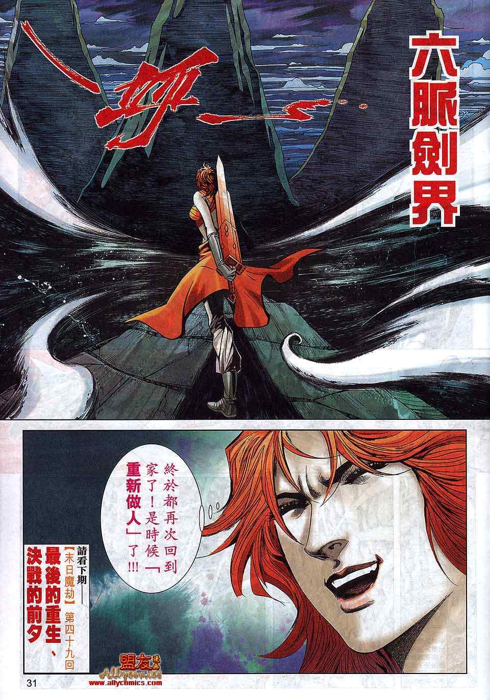 🍵霸刀 第791回 第27页
