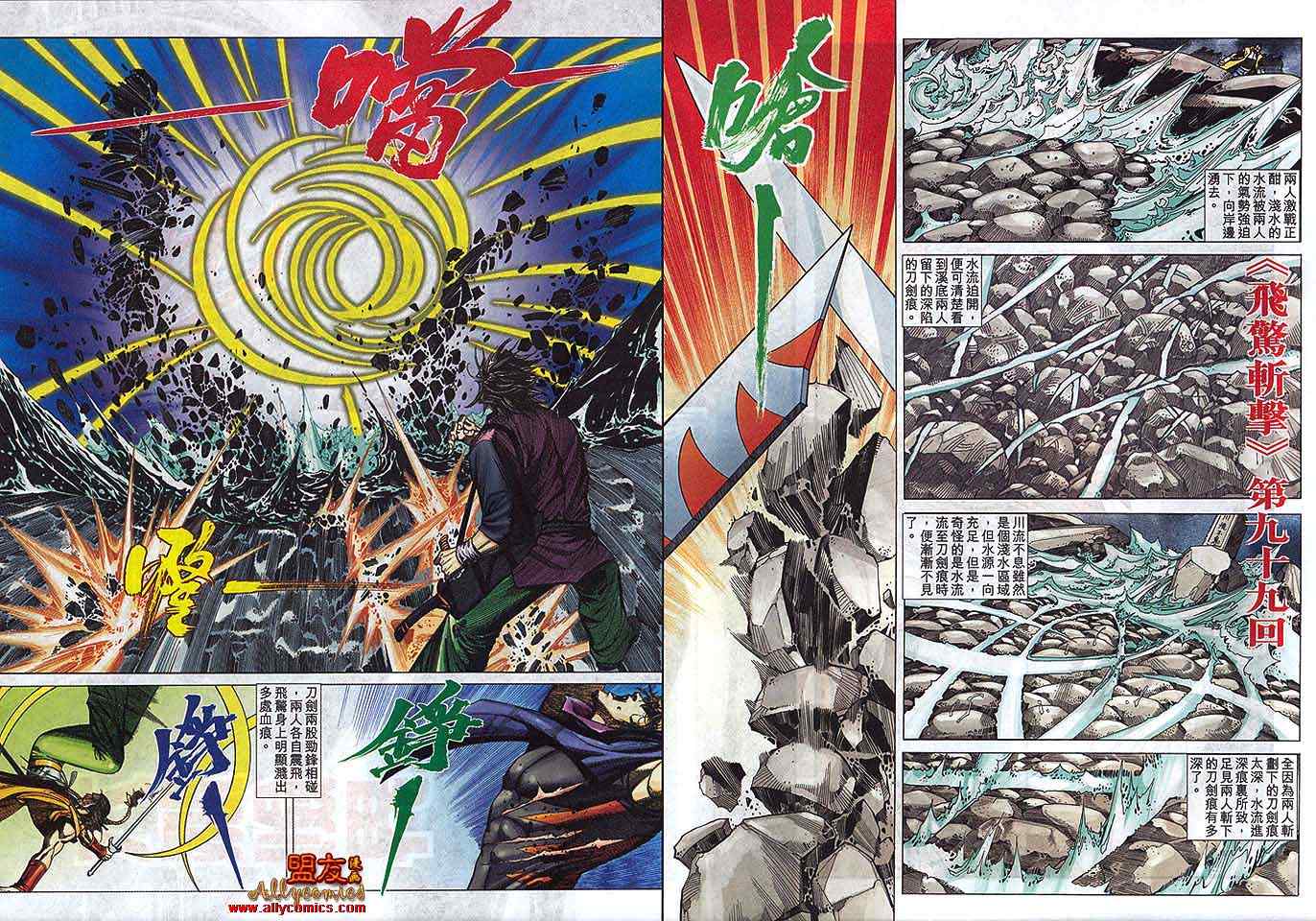 🍵霸刀 第791回 第28页