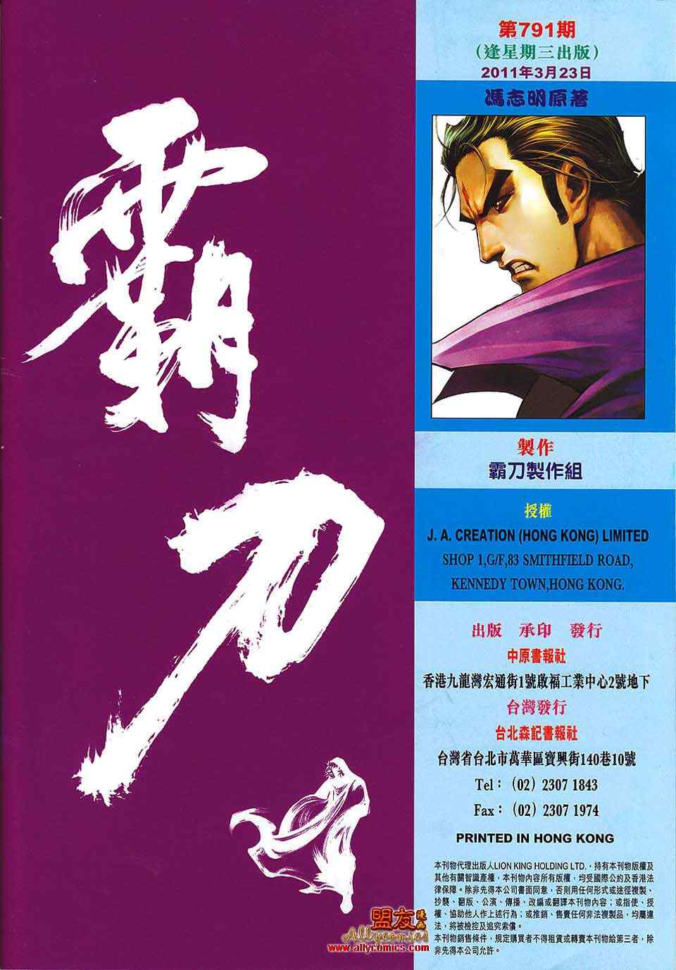 🍵霸刀 第791回 第31页