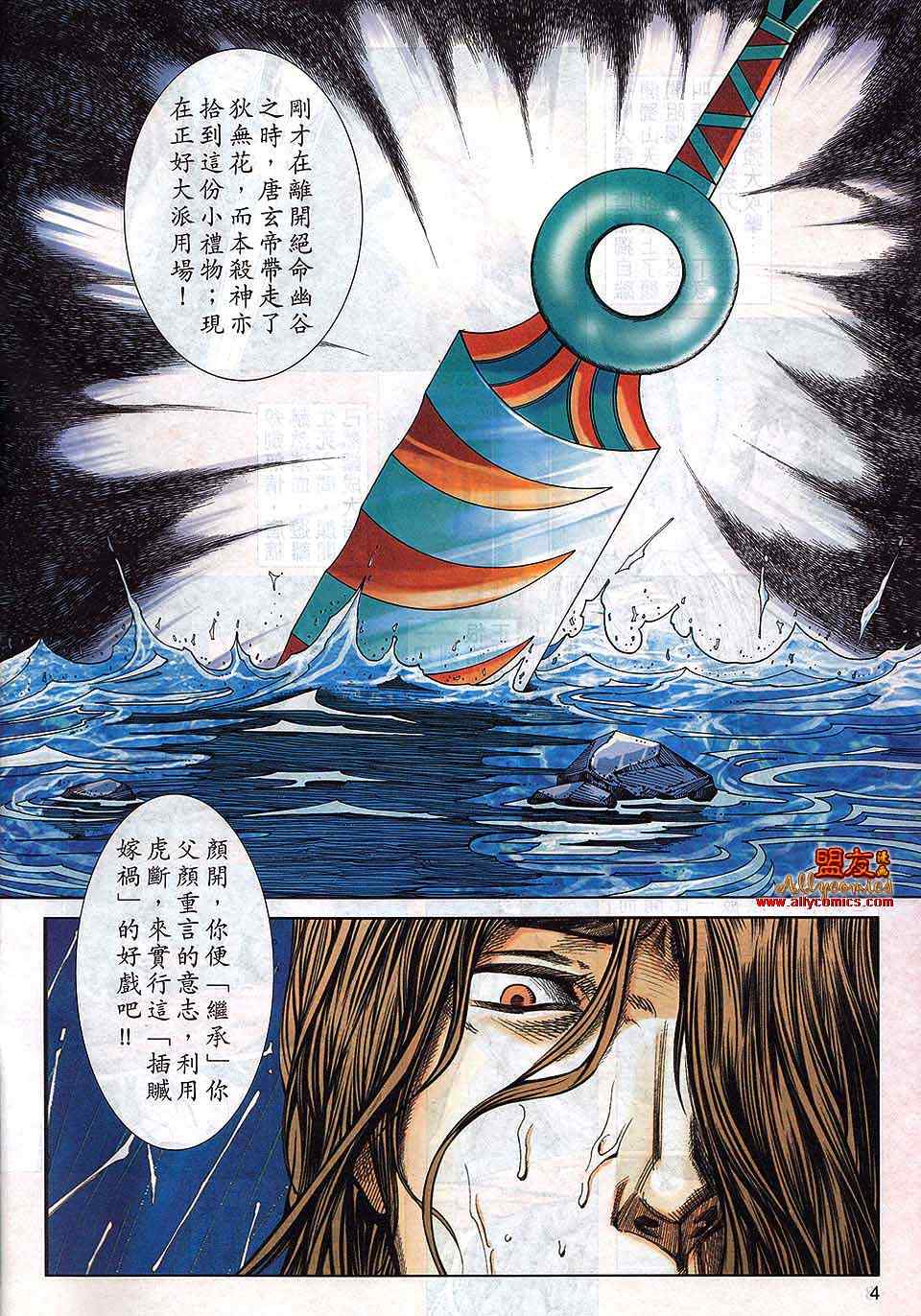 🍵霸刀 第791回 第4页
