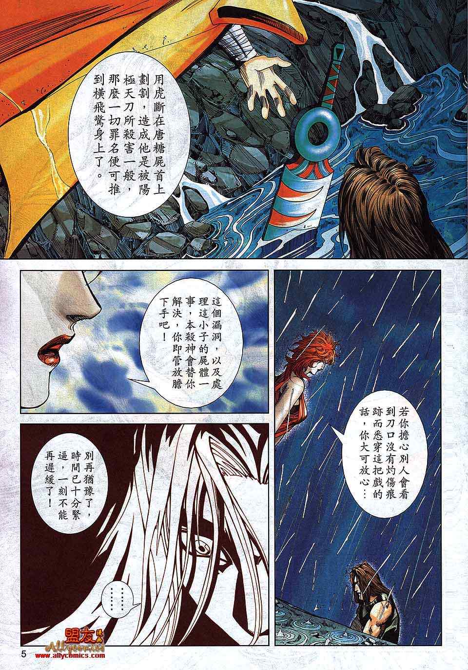 🍵霸刀 第791回 第5页