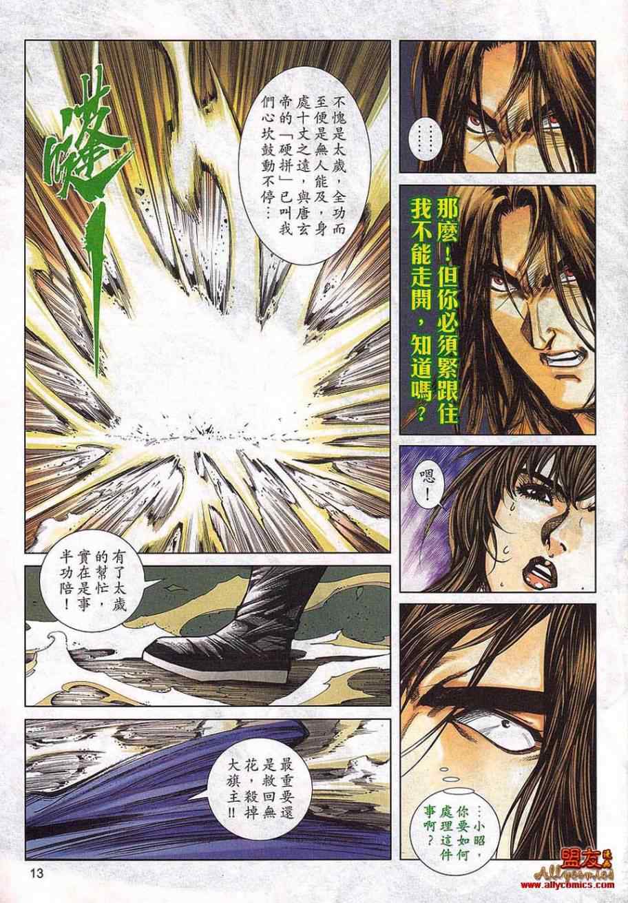 🍵霸刀 第793回 第11页