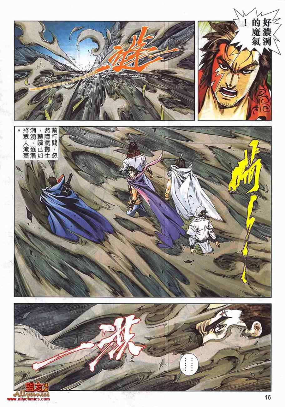 🍵霸刀 第793回 第13页
