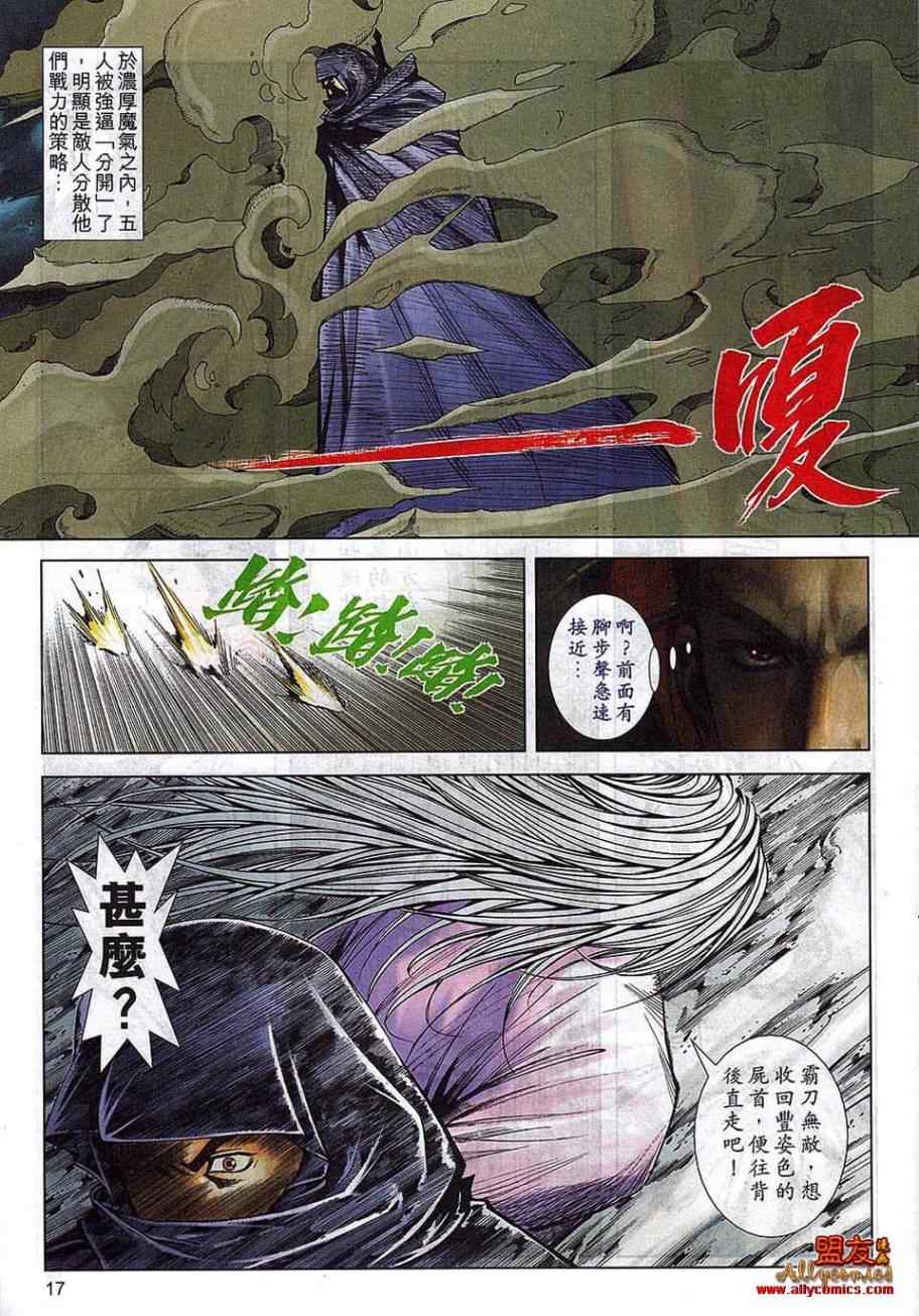 🍵霸刀 第793回 第14页