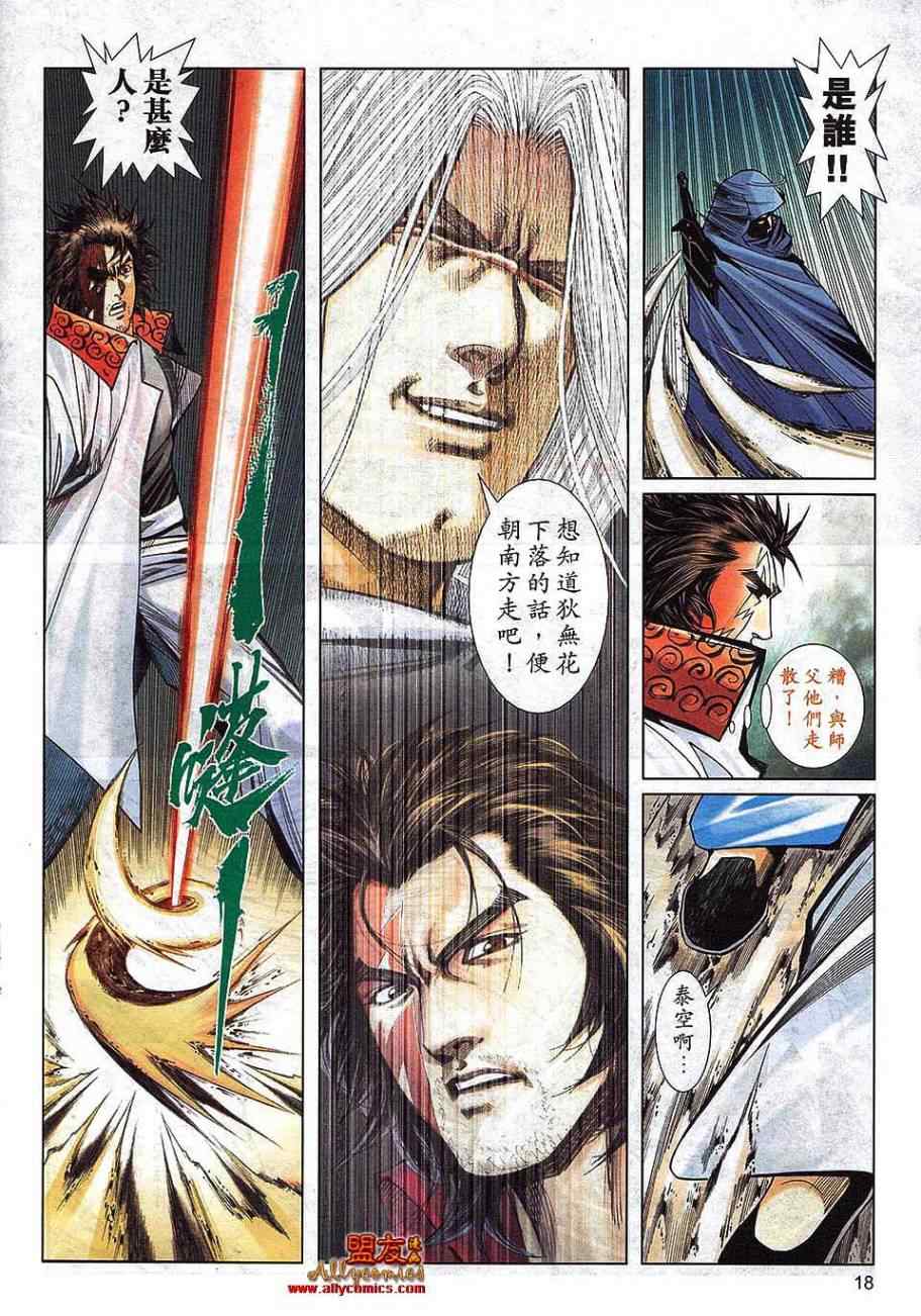 🍵霸刀 第793回 第15页