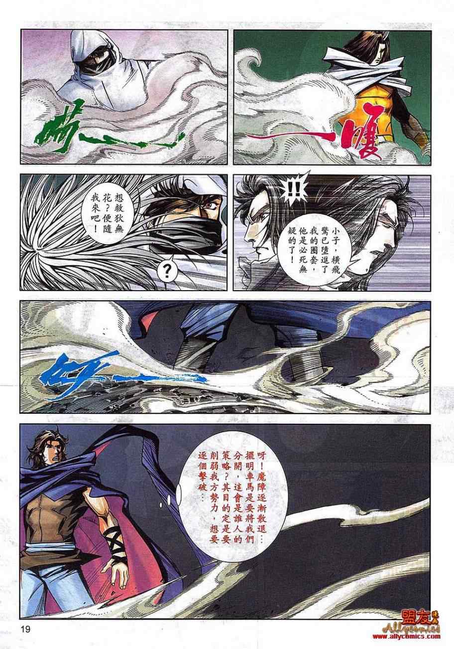 🍵霸刀 第793回 第16页