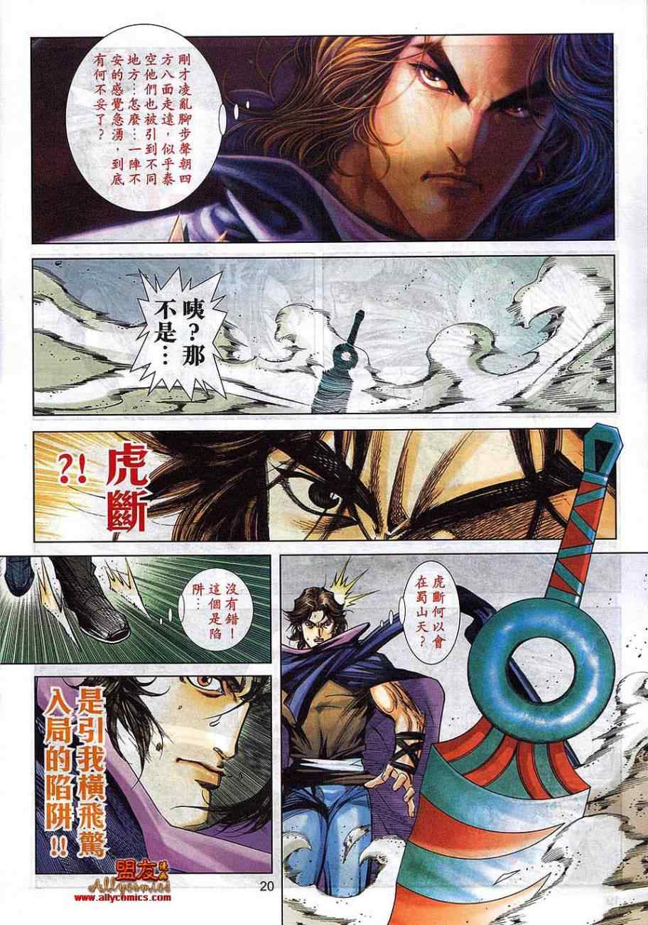 🍵霸刀 第793回 第17页