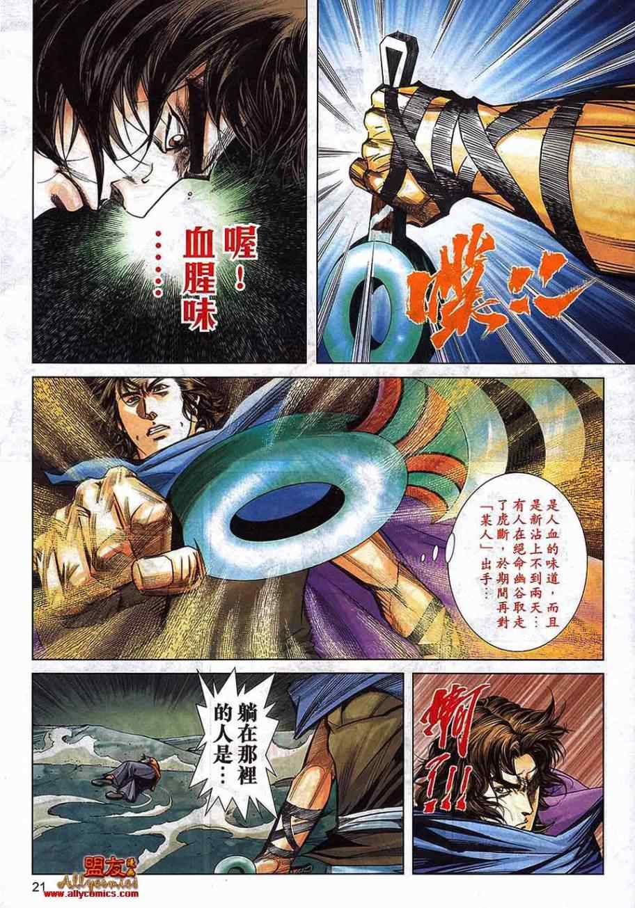 🍵霸刀 第793回 第18页
