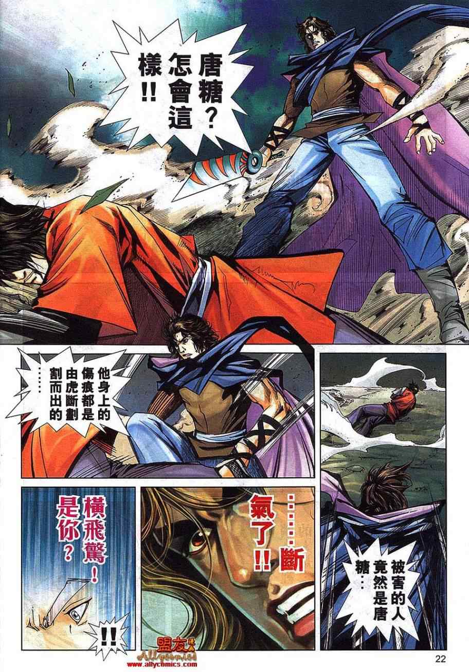 🍵霸刀 第793回 第19页