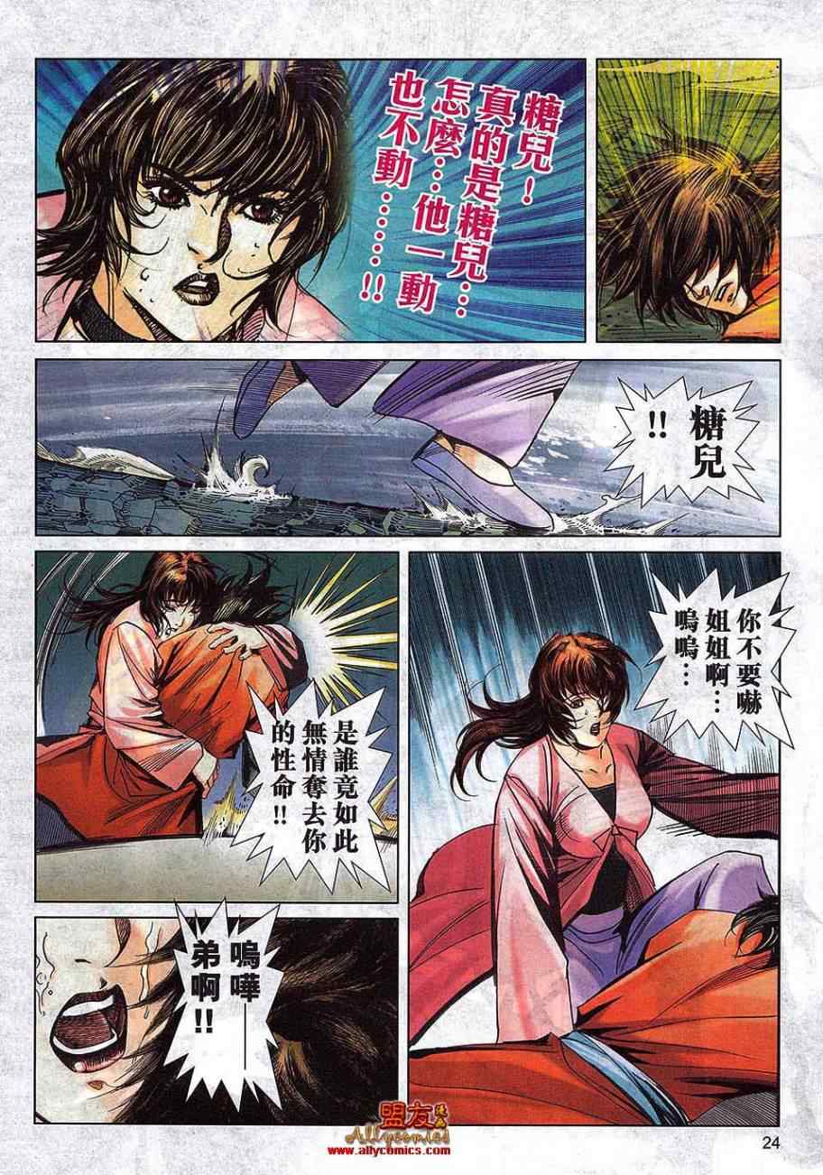 🍵霸刀 第793回 第21页