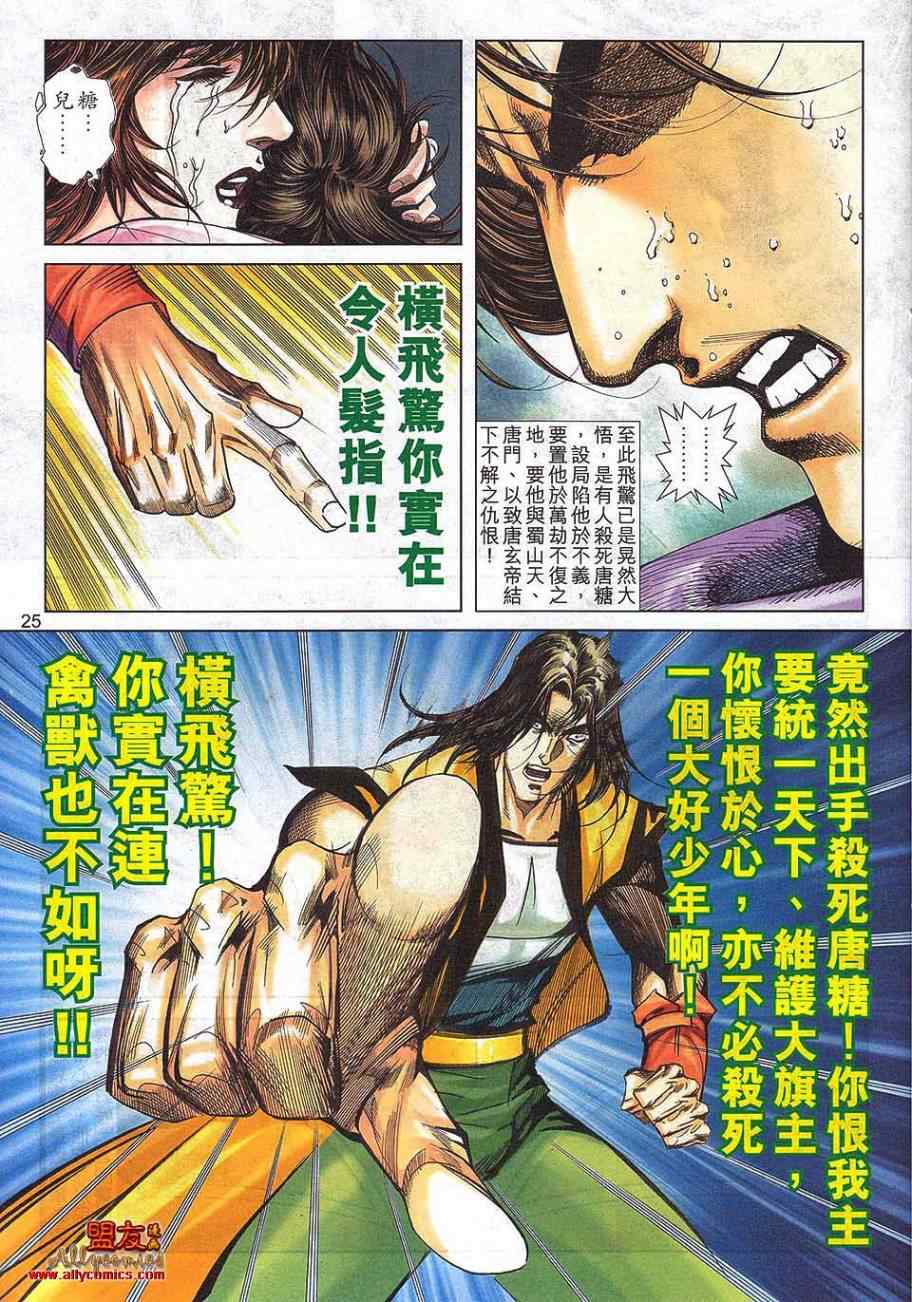 🍵霸刀 第793回 第22页