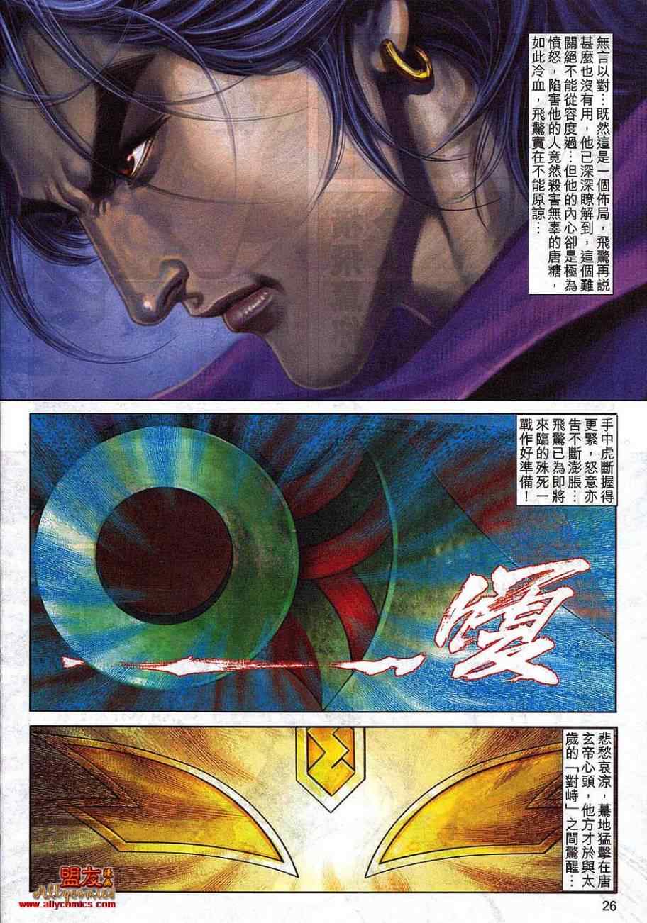 🍵霸刀 第793回 第23页