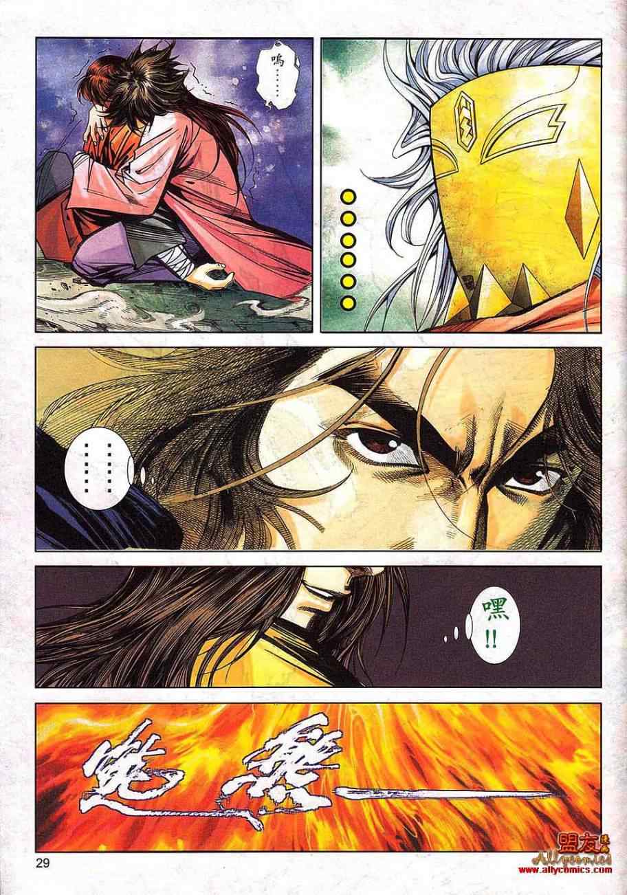 🍵霸刀 第793回 第26页