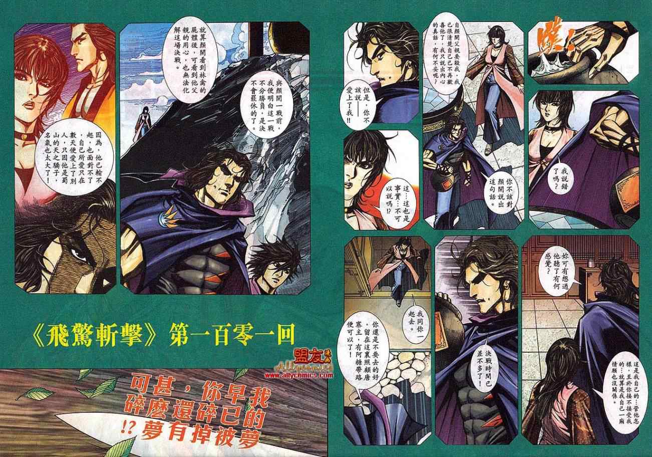 🍵霸刀 第793回 第28页