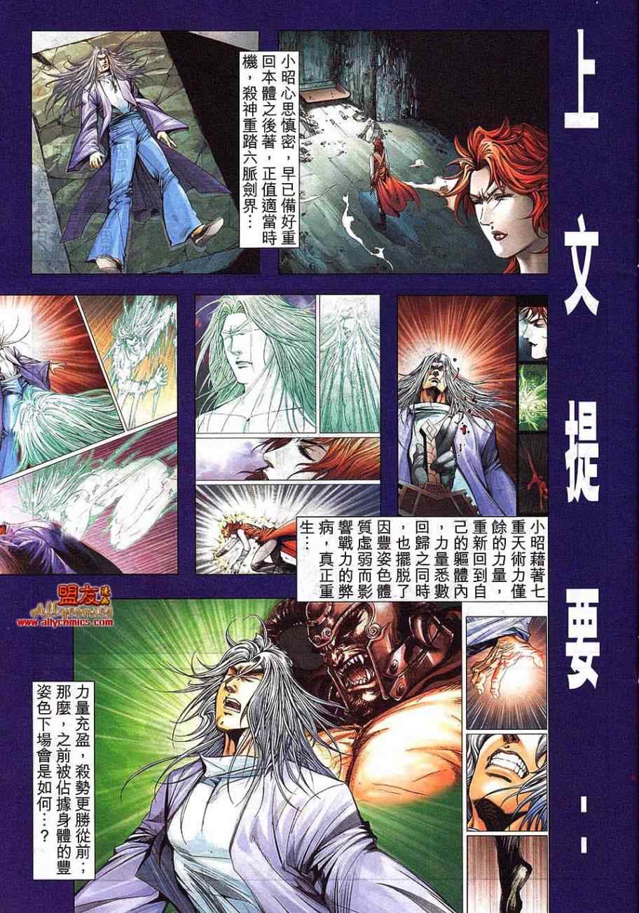 🍵霸刀 第793回 第3页