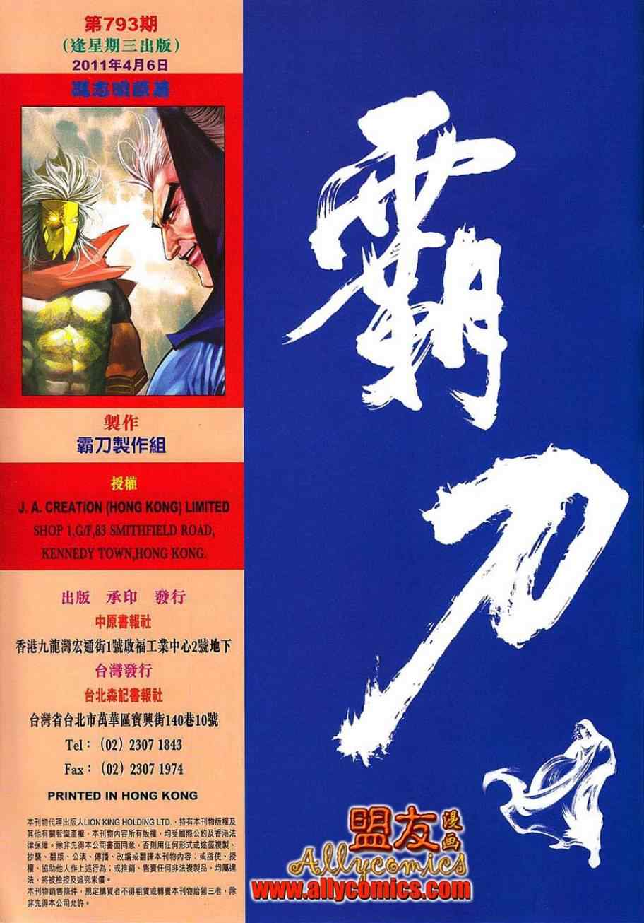 🍵霸刀 第793回 第31页