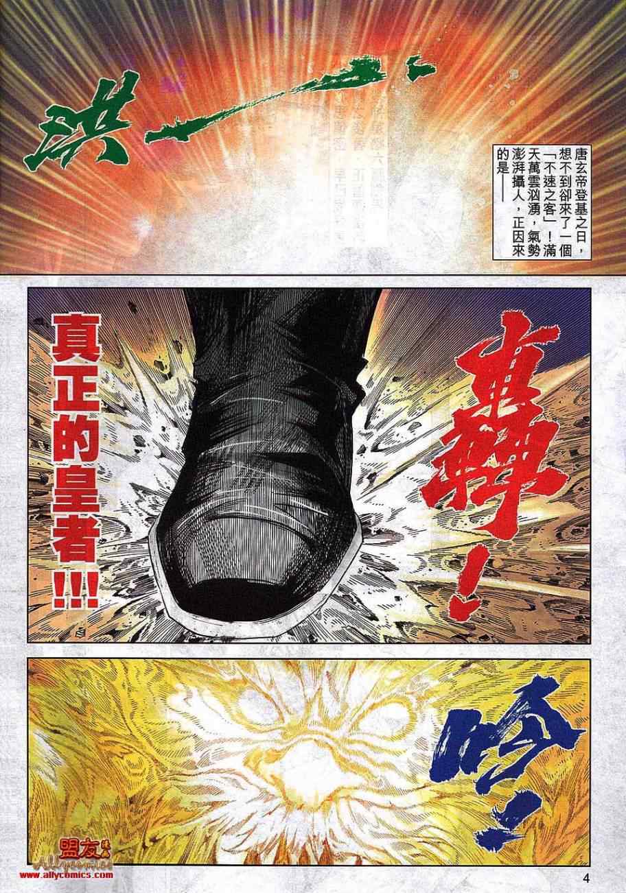 🍵霸刀 第793回 第4页