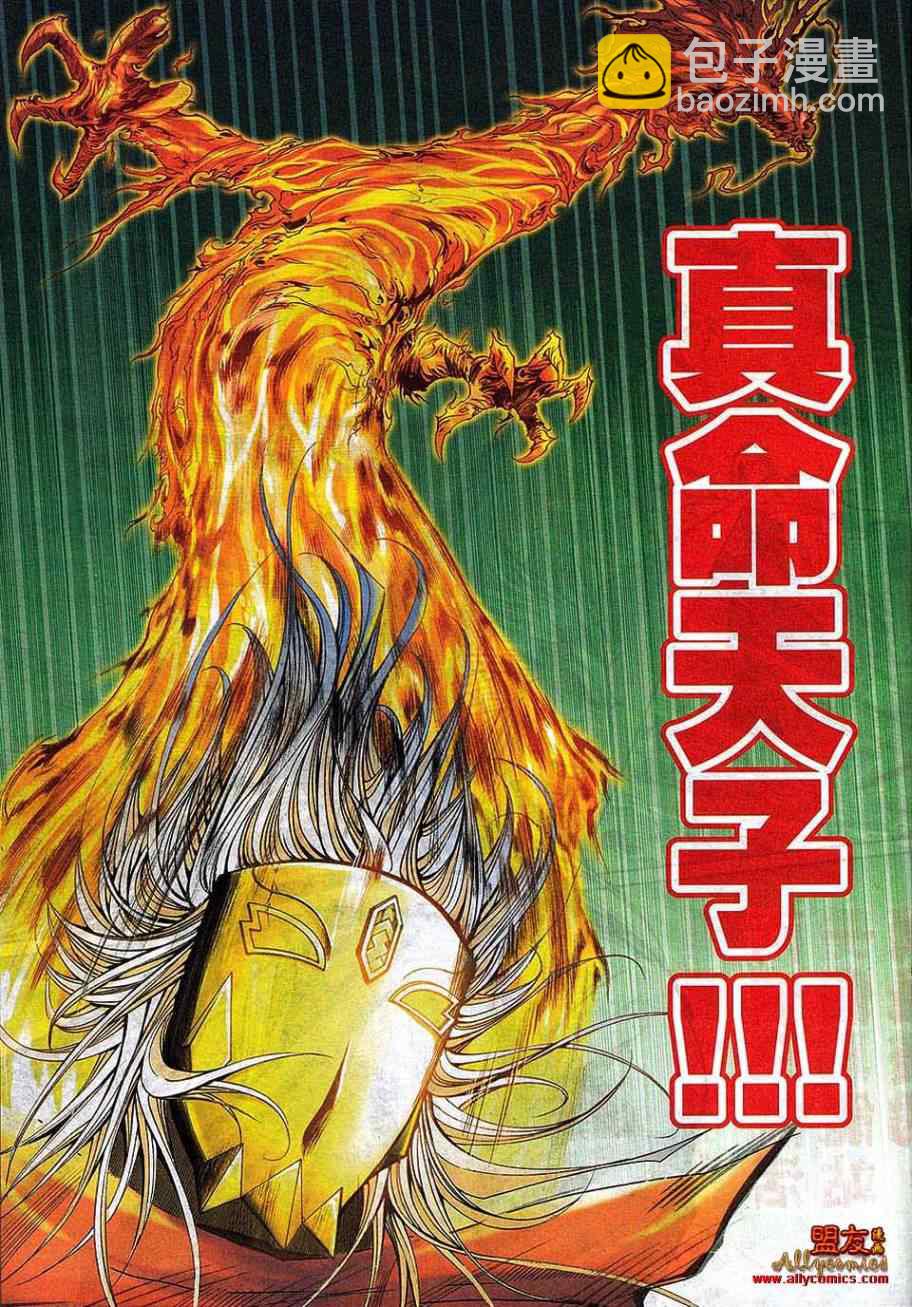 🍵霸刀 第793回 第8页